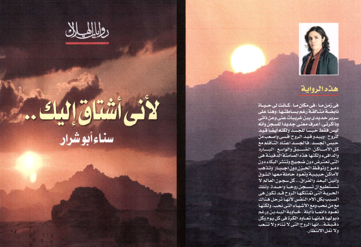 رواية تعالج نبض الحياة للكاتبة سناء ابو شرار