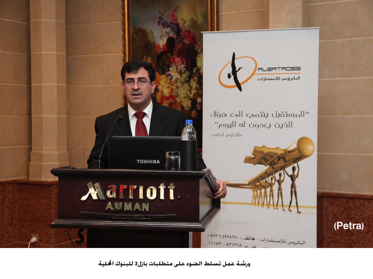 ورشة عمل تسلط الضوء على متطلبات بازل3 للبنوك المحلية