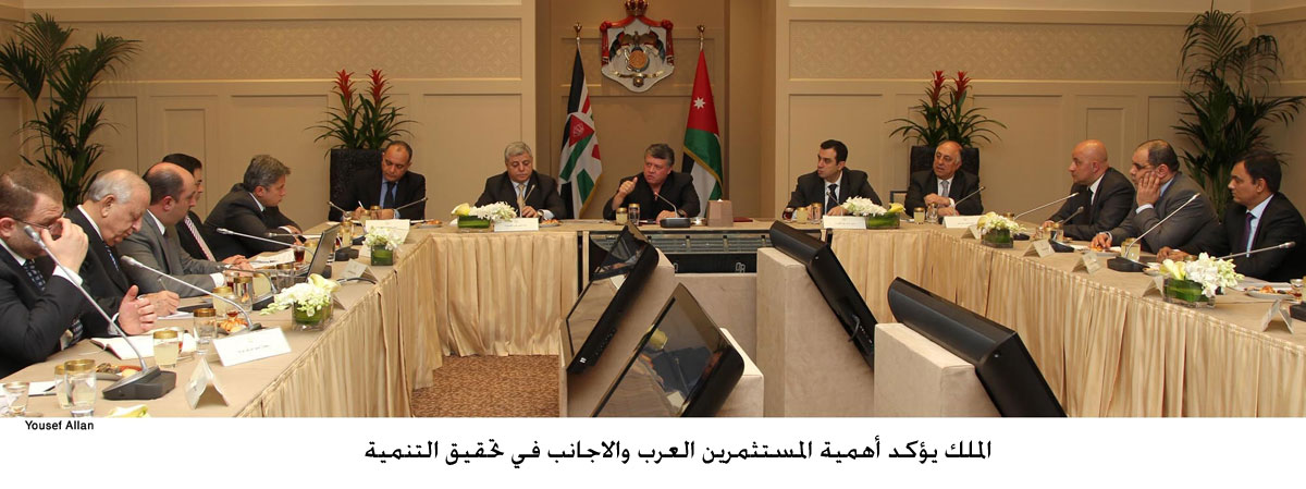 الملك يؤكد أهمية المستثمرين العرب والاجانب في تحقيق التنمية