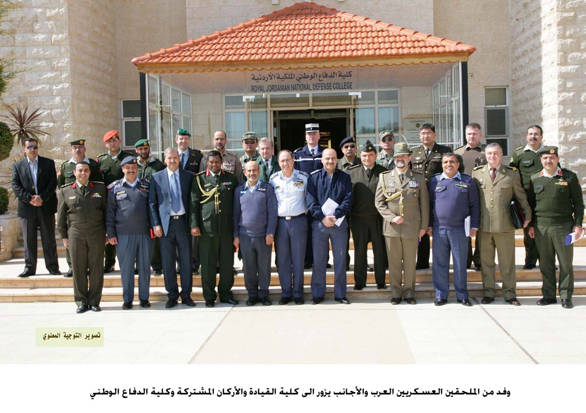 زيارة وفد من الملحقين العسكريين العرب والأجانب الى كلية القيادة والأركان المشتركة وكلية الدفاع الوطني