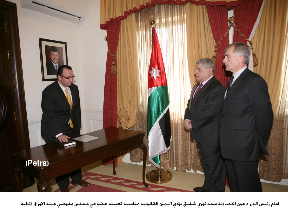 شفيق والمفتي يؤديان اليمين مفوضين في الاوراق المالية