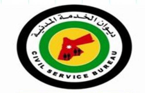 الخدمة المدنية يعلن عن 500 وظيفة دولية