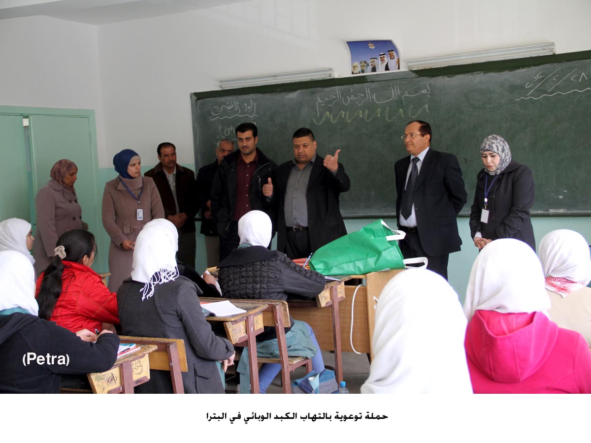 حملة توعوية بالتهاب الكبد الوبائي في البترا