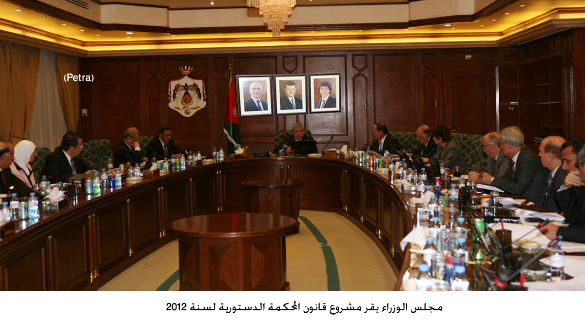 مجلس الوزراء يقر مشروع قانون المحكمة الدستورية لسنة 2012