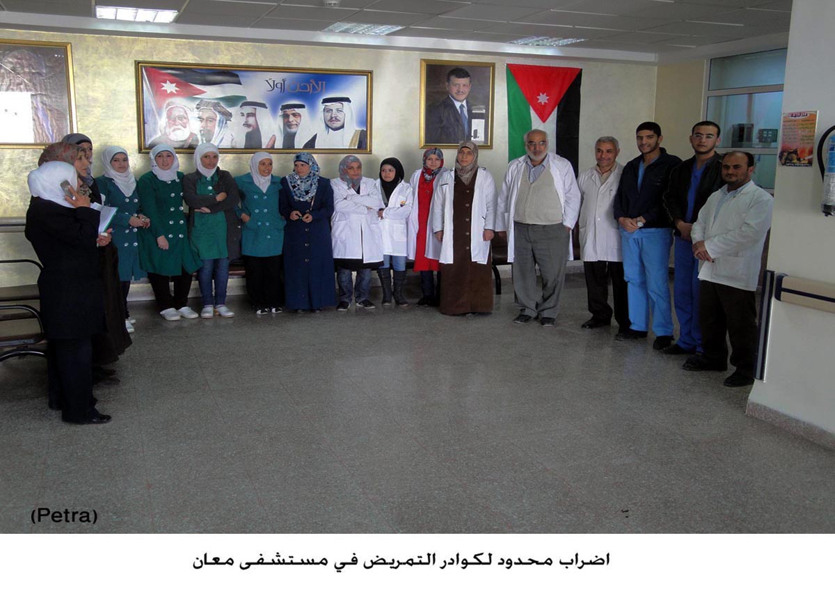 اضراب محدود لكوادر التمريض في مستشفى معان