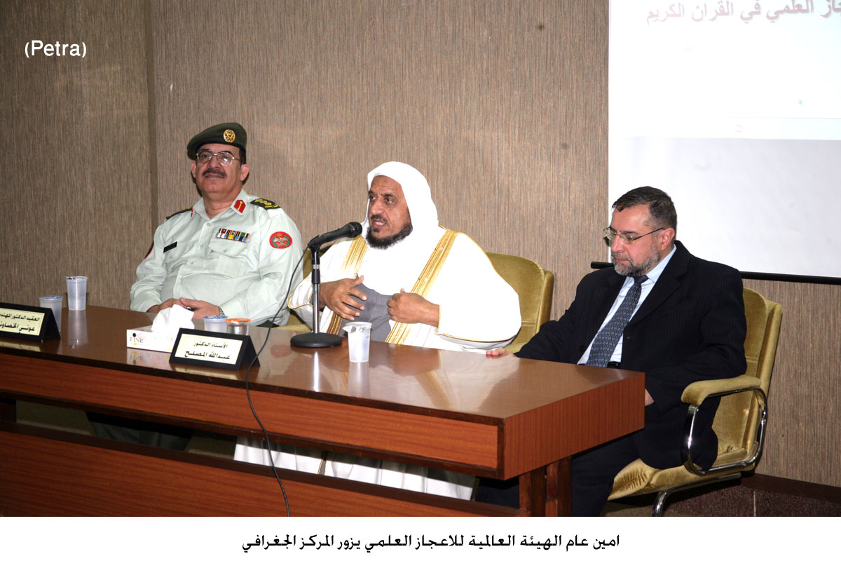 امين عام الهيئة العالمية للاعجاز العلمي يزور المركز الجغرافي