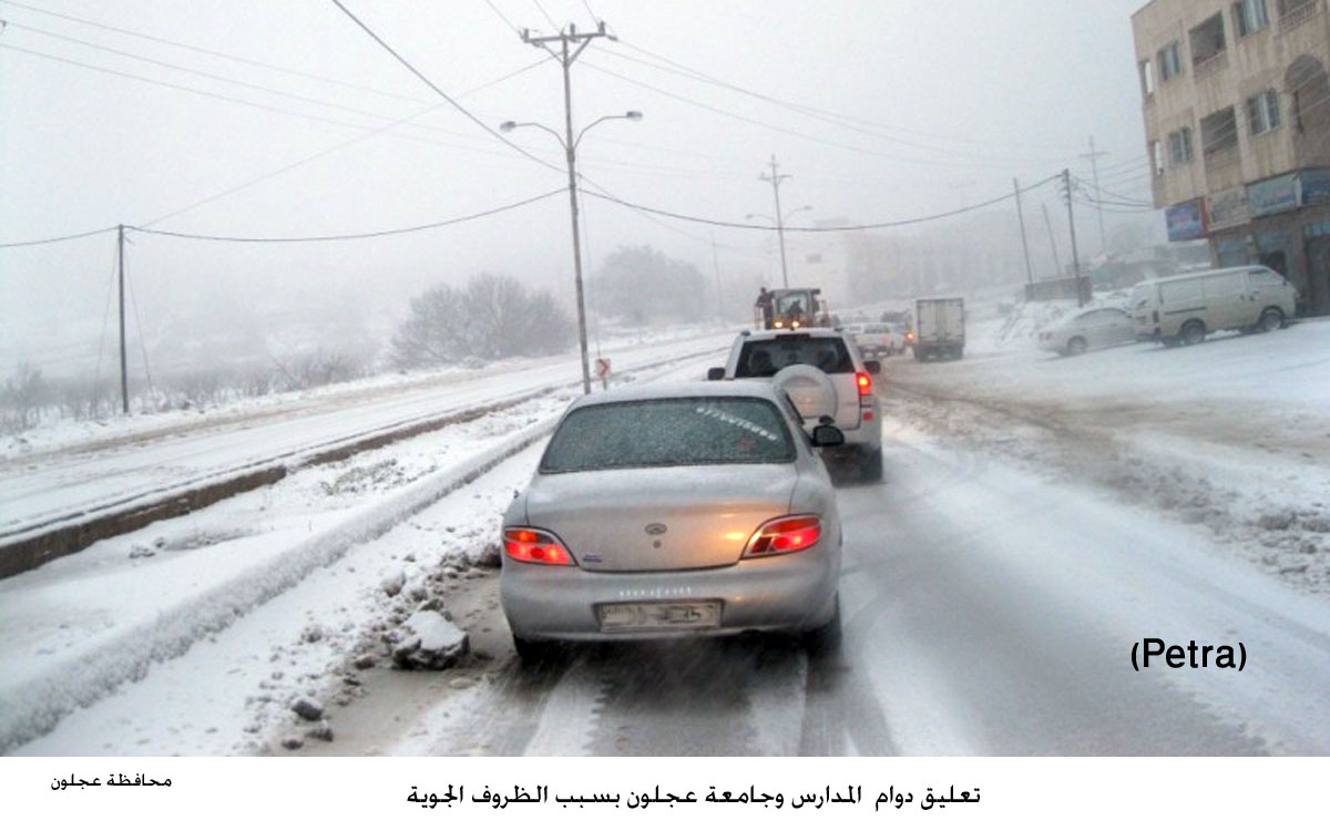 تعليق دوام المدارس وجامعة عجلون بسبب الظروف الجوية