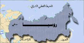 بدء الانتخابات الرئاسية في روسيا وتوقعات بفوز بوتين