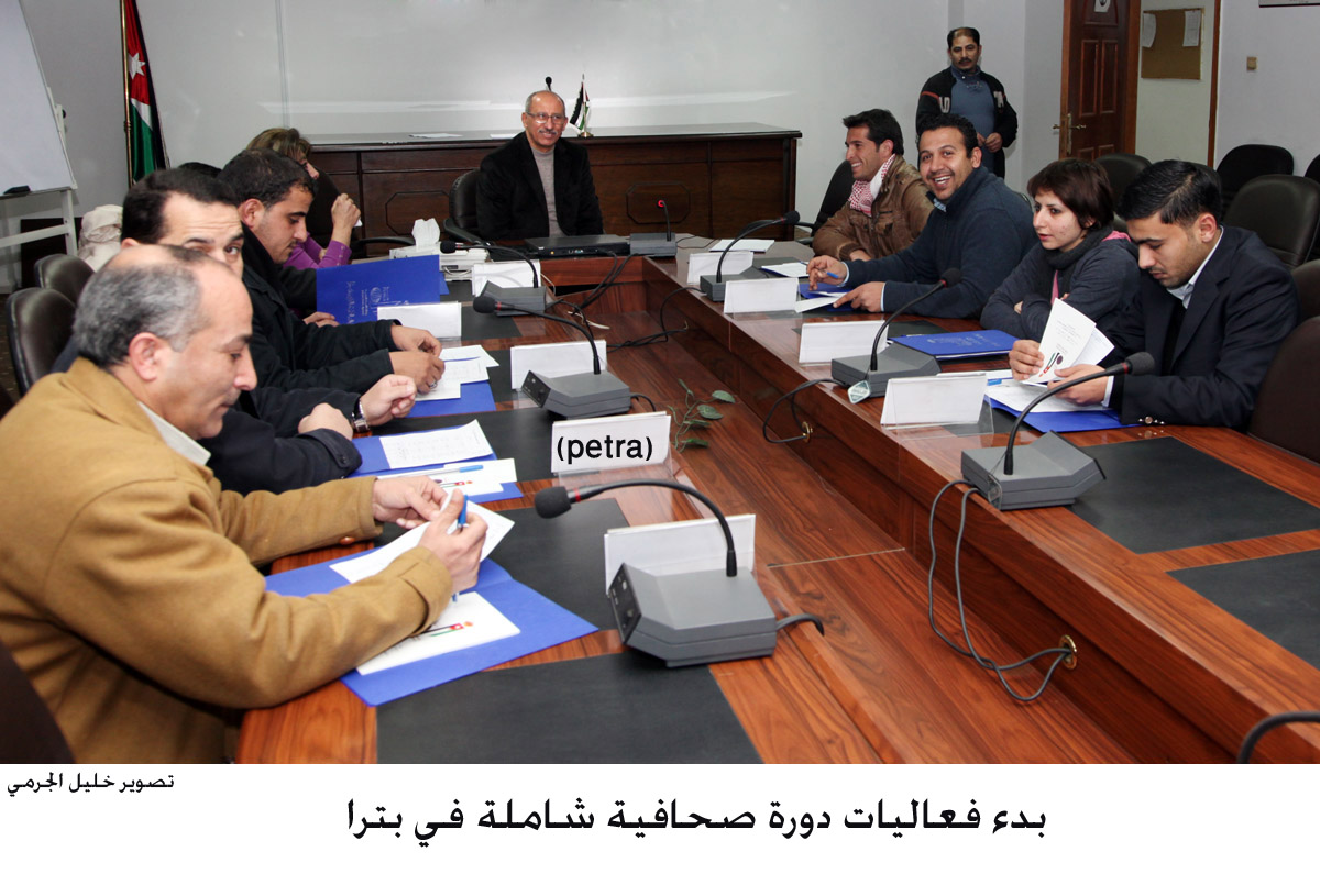 بدء فعاليات دورة صحافية شاملة في بترا