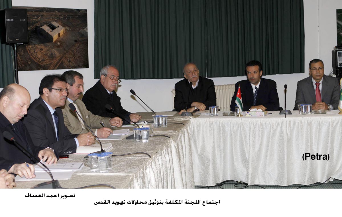 اجتماع اللجنة المكلفة بتوثيق محاولات تهويد القدس