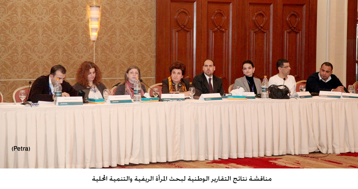 مناقشة نتائج التقارير الوطنية لبحث المرأة الريفية والتنمية المحلية