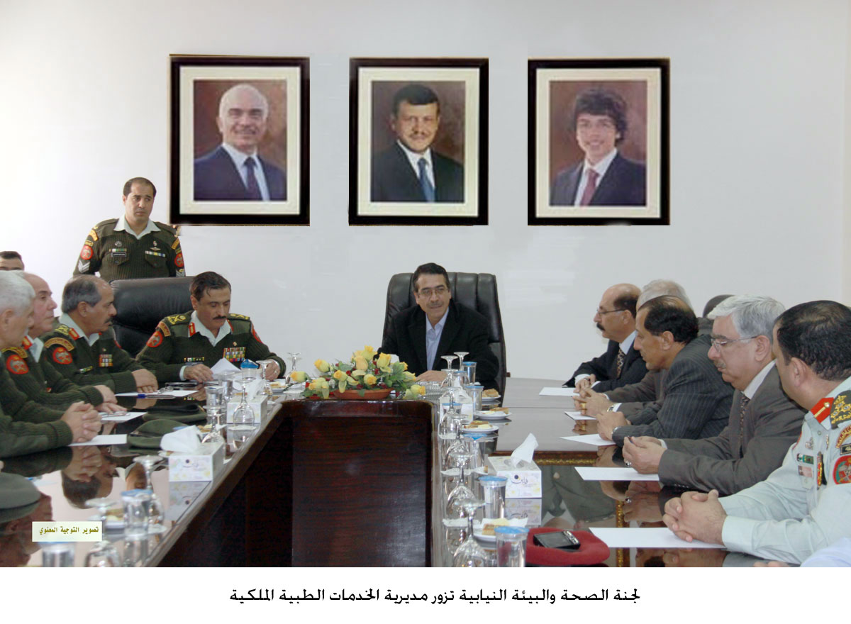 لجنة الصحة والبيئة النيابية تزور مديرية الخدمات الطبية الملكية