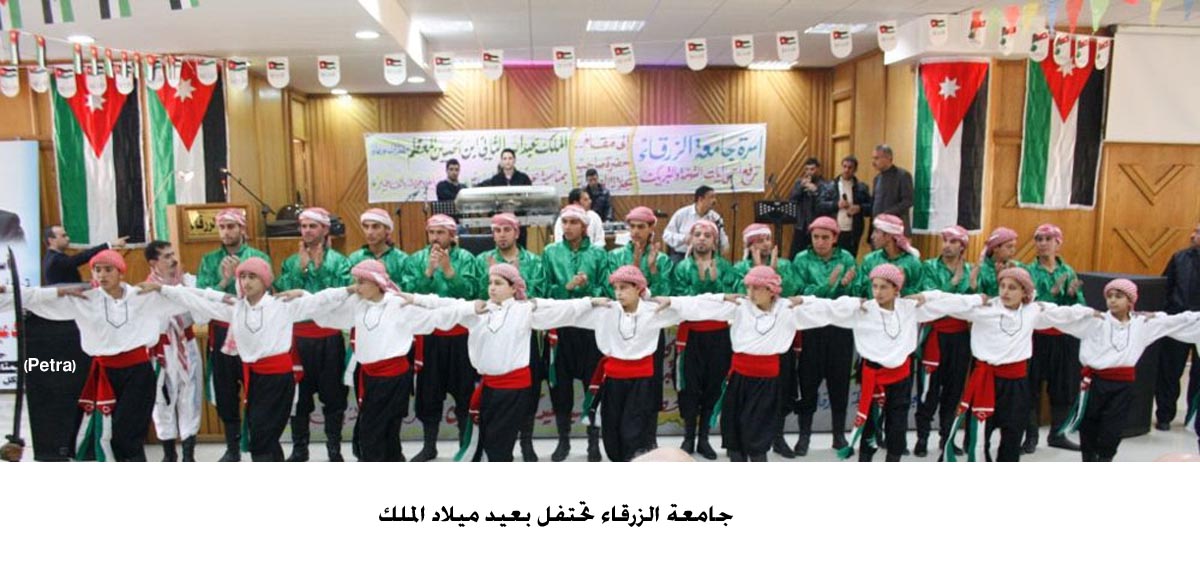 جامعة الزرقاء تحتفل بعيد ميلاد الملك