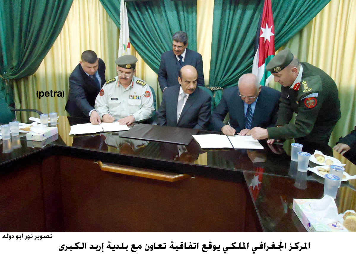 المركز الجغرافي الملكي يوقع اتفاقية تعاون مع بلدية إربد الكبرى