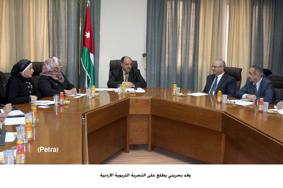 وفد بحريني يطلع على التجربة التربوية الاردنية