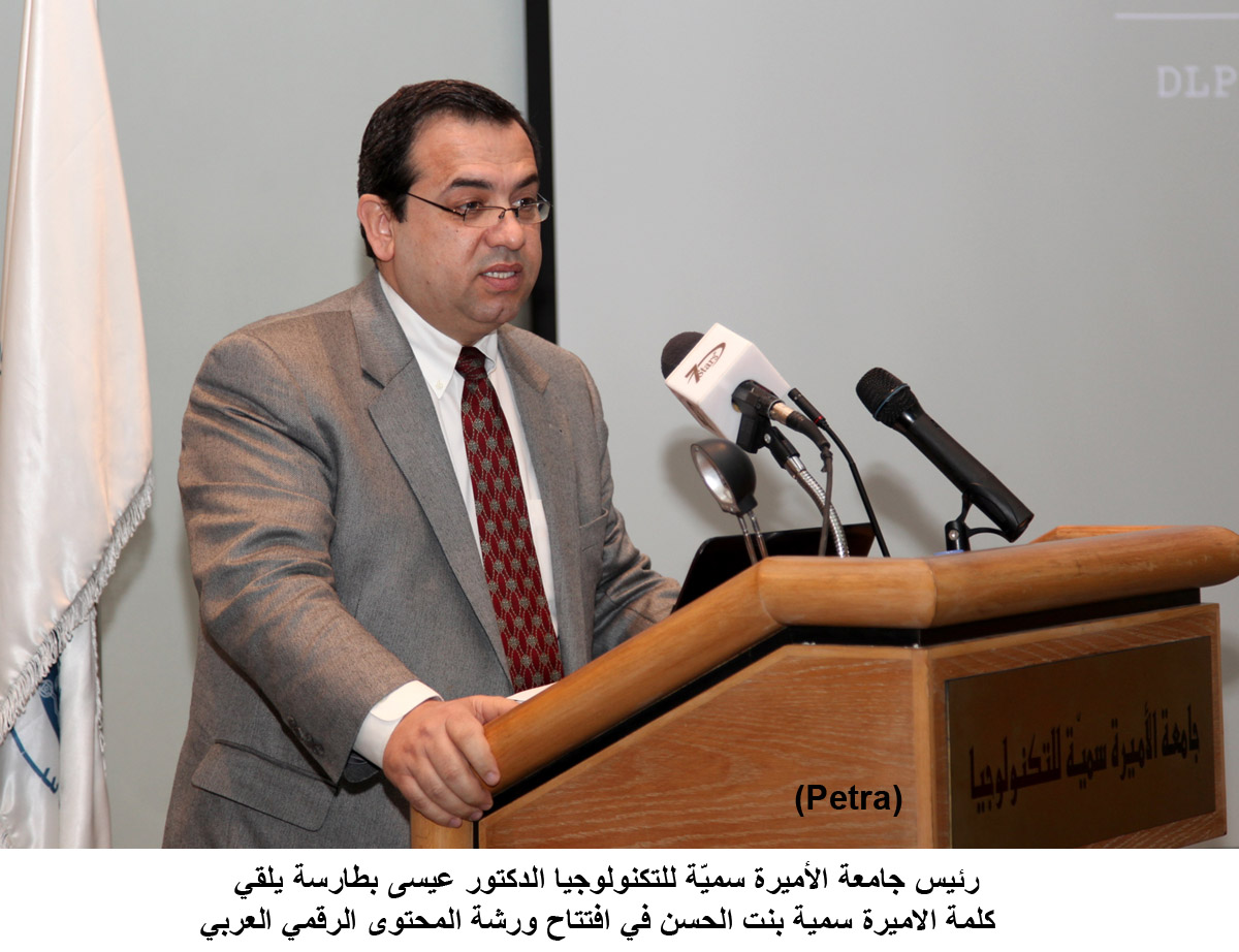 الاميرة سمية بنت الحسن تفتتح ورشة المحتوى الرقمي العربي