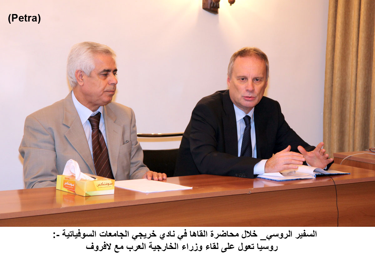 السفير الروسي: روسيا تعول على لقاء وزراء الخارجية العرب مع لافروف