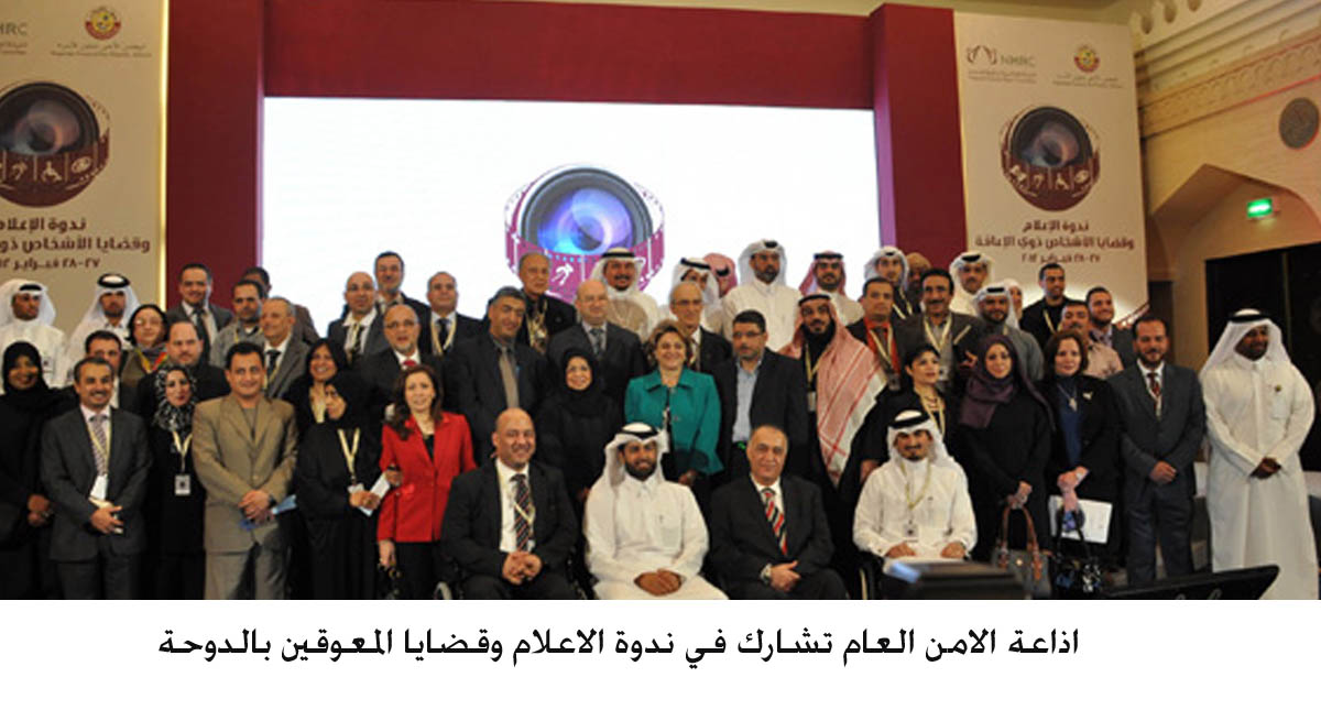 اذاعة الامن العام تشارك في ندوة الاعلام وقضايا المعوقين بالدوحة