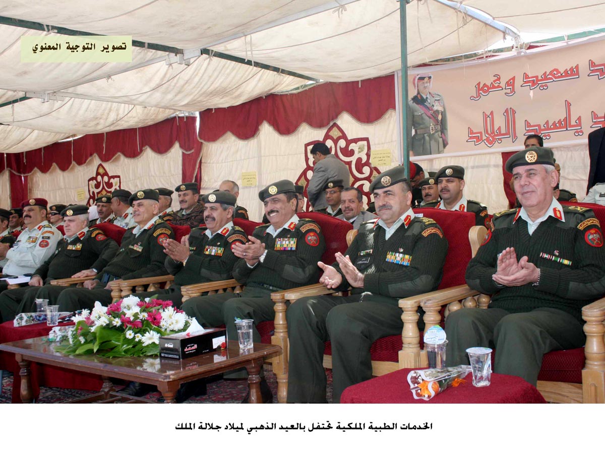 الخدمات الطبية الملكية تحتفل بالعيد الذهبي لميلاد جلالة الملك