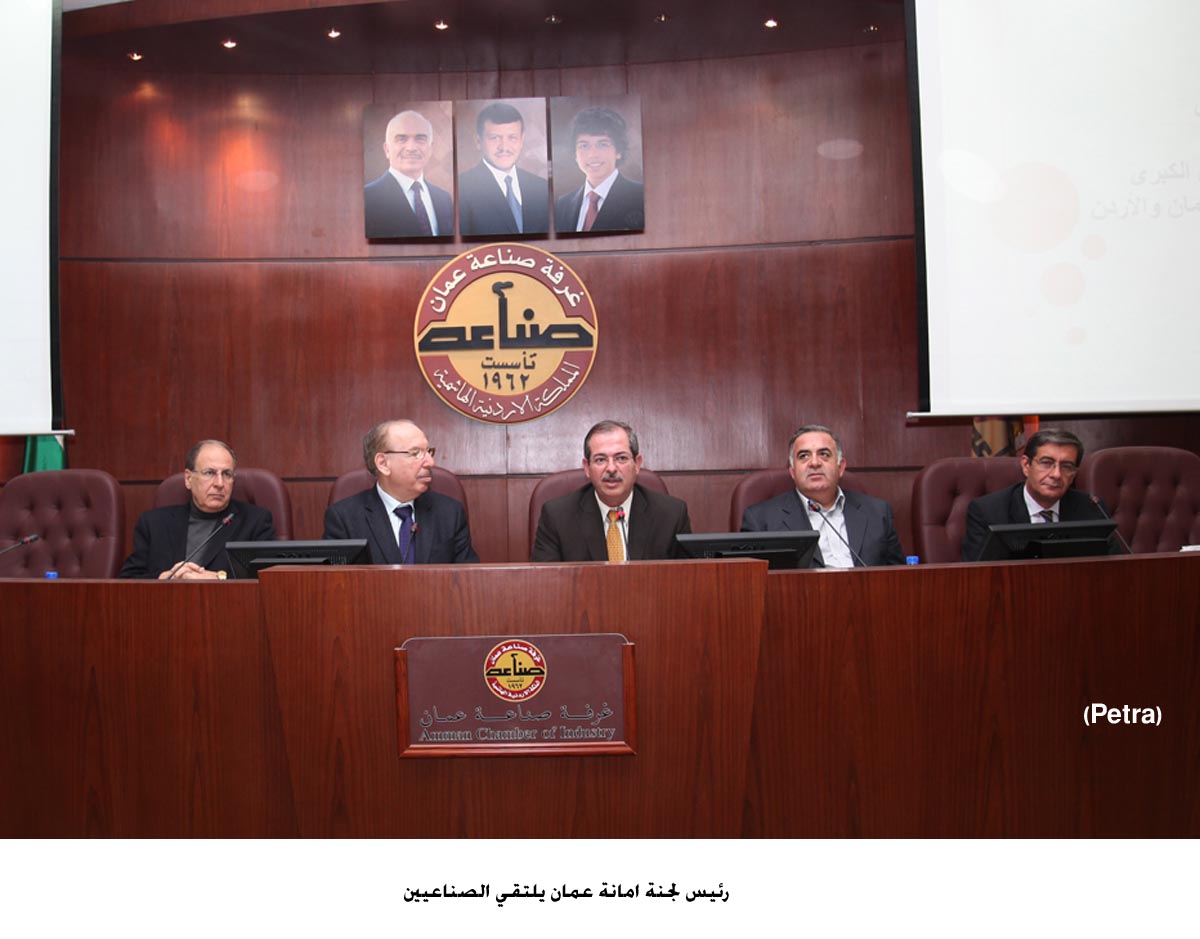 رئيس لجنة امانة عمان يلتقي الصناعيين