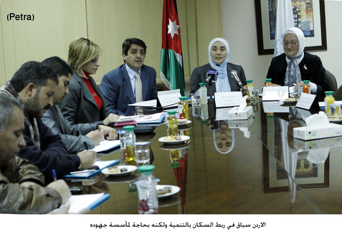 الاردن سباق في ربط السكان بالتنمية ولكنه بحاجة لمأسسة جهوده