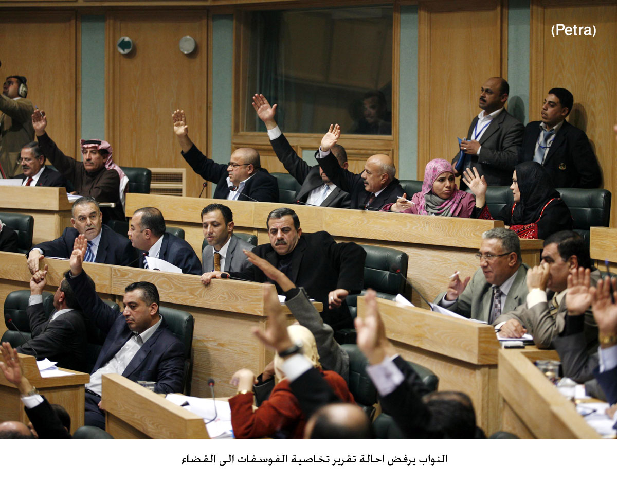 النواب يرفض احالة تقرير تخاصية الفوسفات الى القضاء