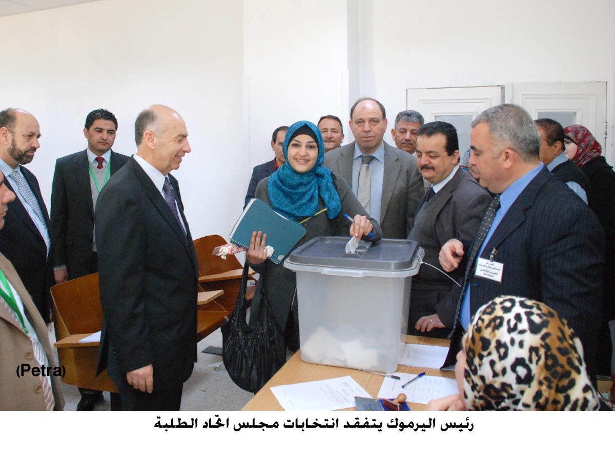 رئيس اليرموك يتفقد انتخابات مجلس اتحاد الطلبة
