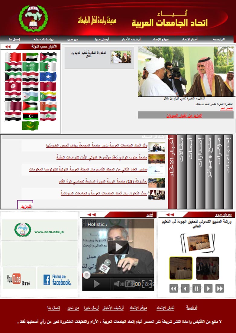 اتحاد الجامعات العربية يطلق صحيفة الكترونية