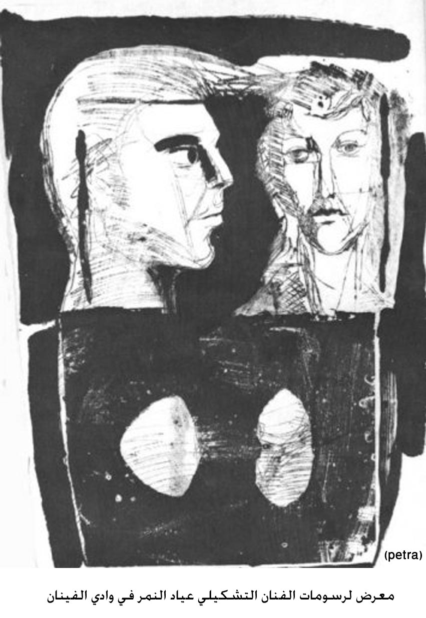 معرض لرسومات الفنان التشكيلي عياد النمر في وادي الفينان