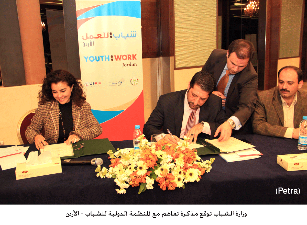 وزارة الشباب توقع مذكرة تفاهم مع المنظمة الدولية للشباب - الأردن