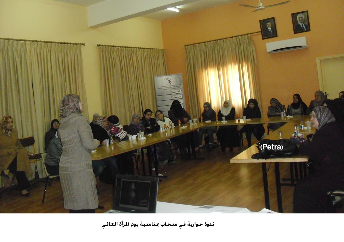 ندوة حوارية في سحاب بمناسبة يوم المرأة العالمي