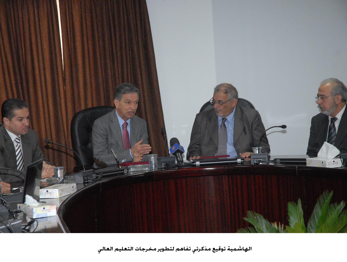 الهاشمية توقيع مذكرتي تفاهم لتطوير مخرجات التعليم العالي