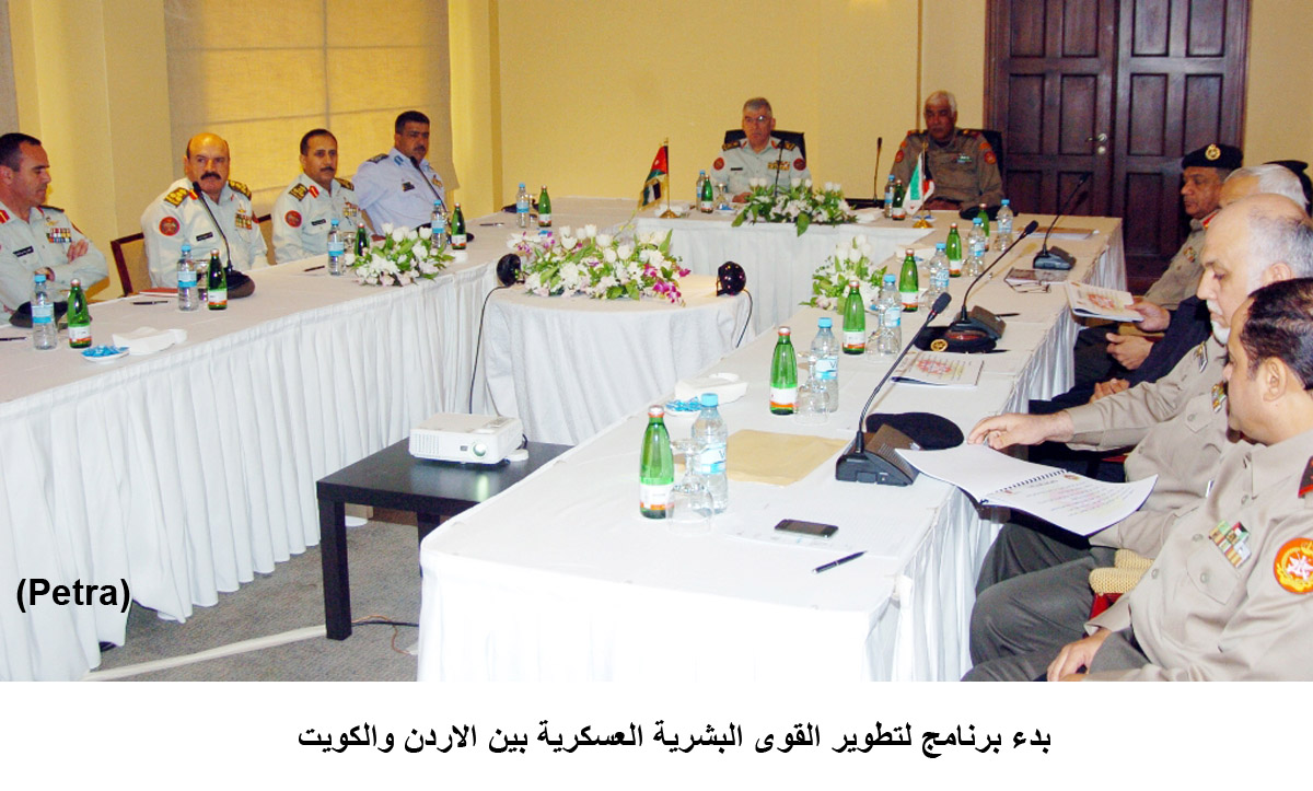 بدء برنامج لتطوير القوى البشرية العسكرية بين الاردن والكويت (مصور)