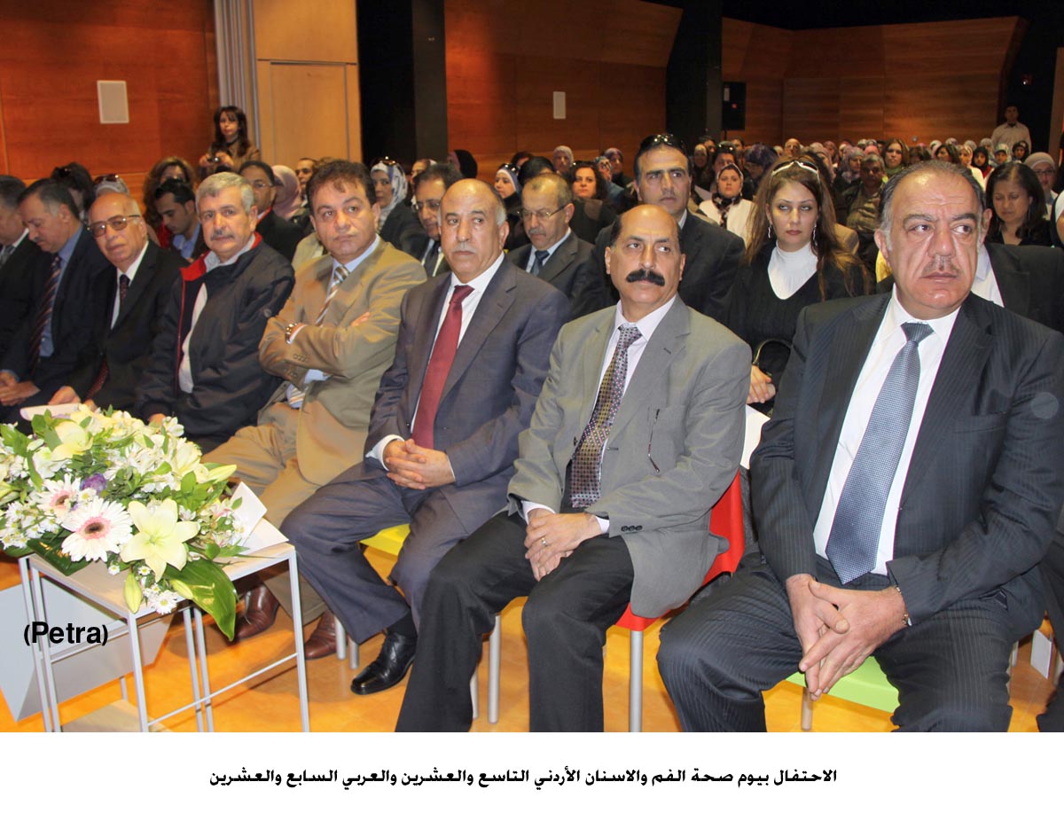 الاحتفال بيوم صحة الفم والاسنان الأردني التاسع والعشرين والعربي السابع والعشرين