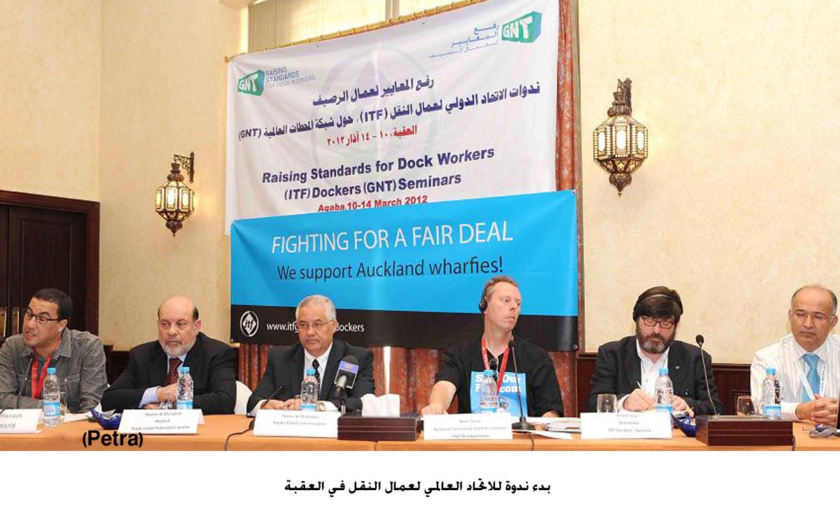 ندوة للاتحاد العالمي لعمال النقل في العقبة