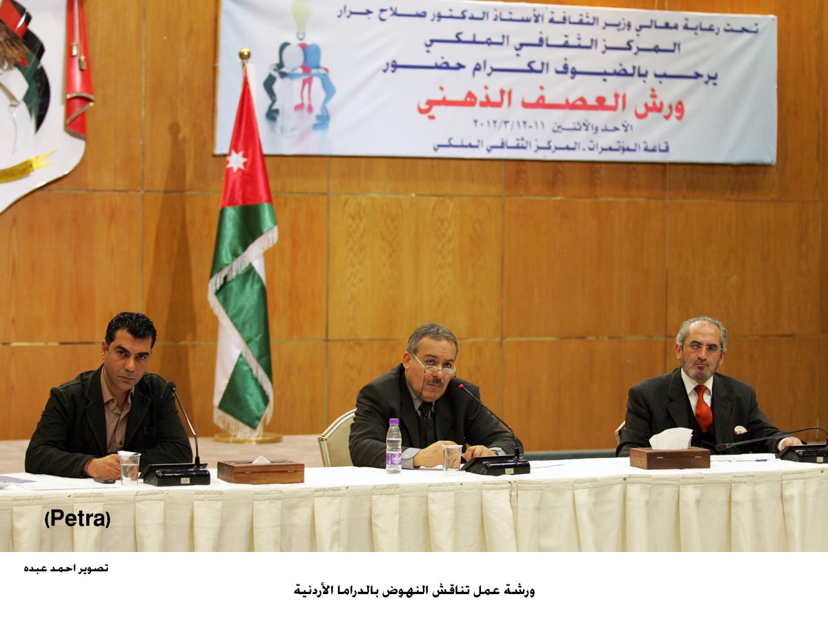 ورشة عمل تناقش النهوض بالدراما الأردنية