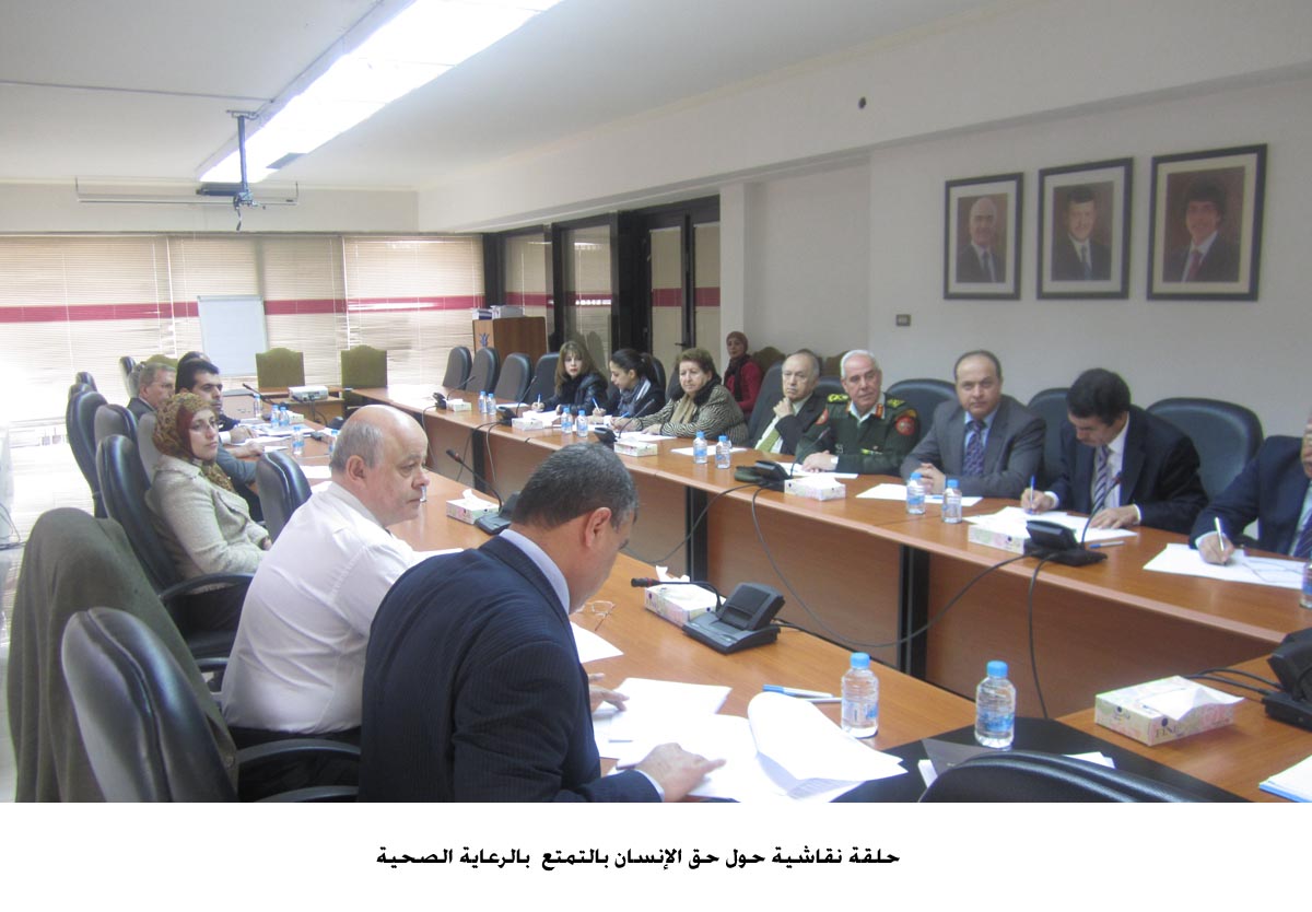 حلقة نقاشية حول حق الإنسان بالتمتع بالرعاية الصحية