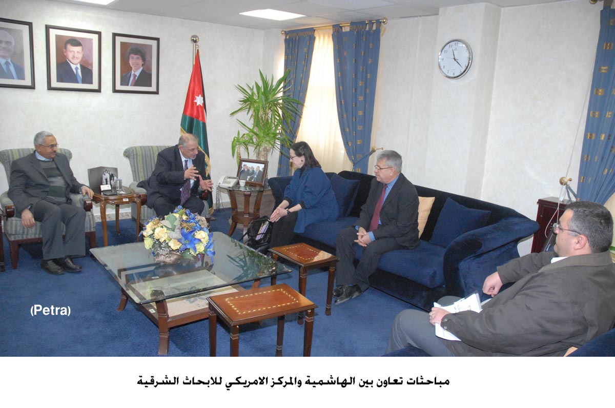 مباحثات تعاون بين الهاشمية والمركز الامريكي للابحاث الشرقية