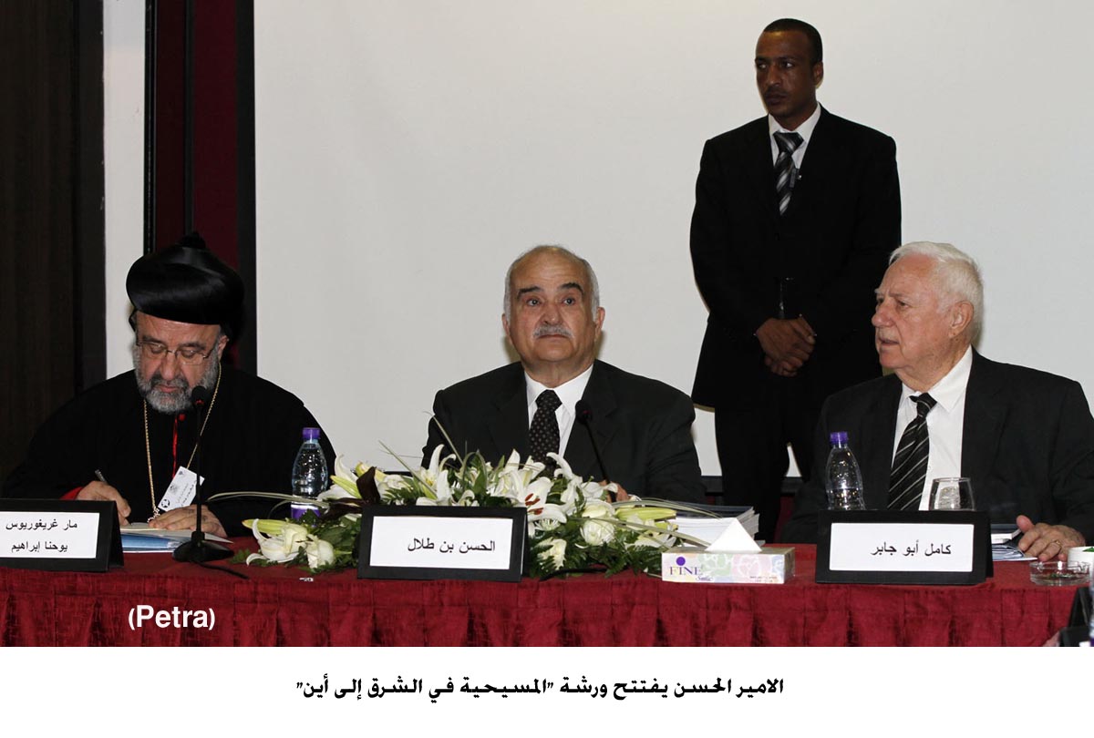 الامير الحسن يفتتح ورشة "المسيحية في الشرق إلى أين"