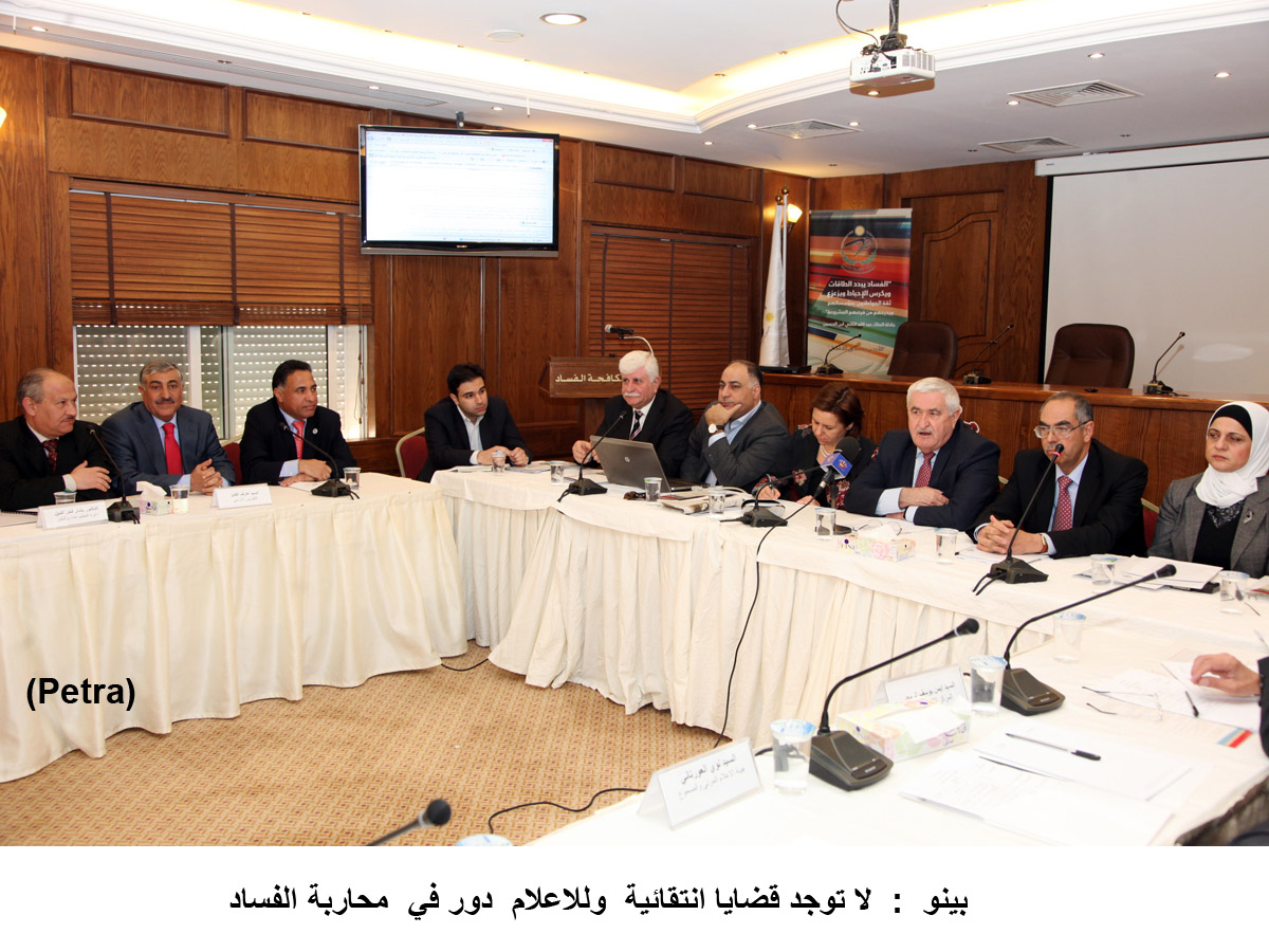 بينو : لا توجد قضايا انتقائية وللاعلام دور في محاربة الفساد