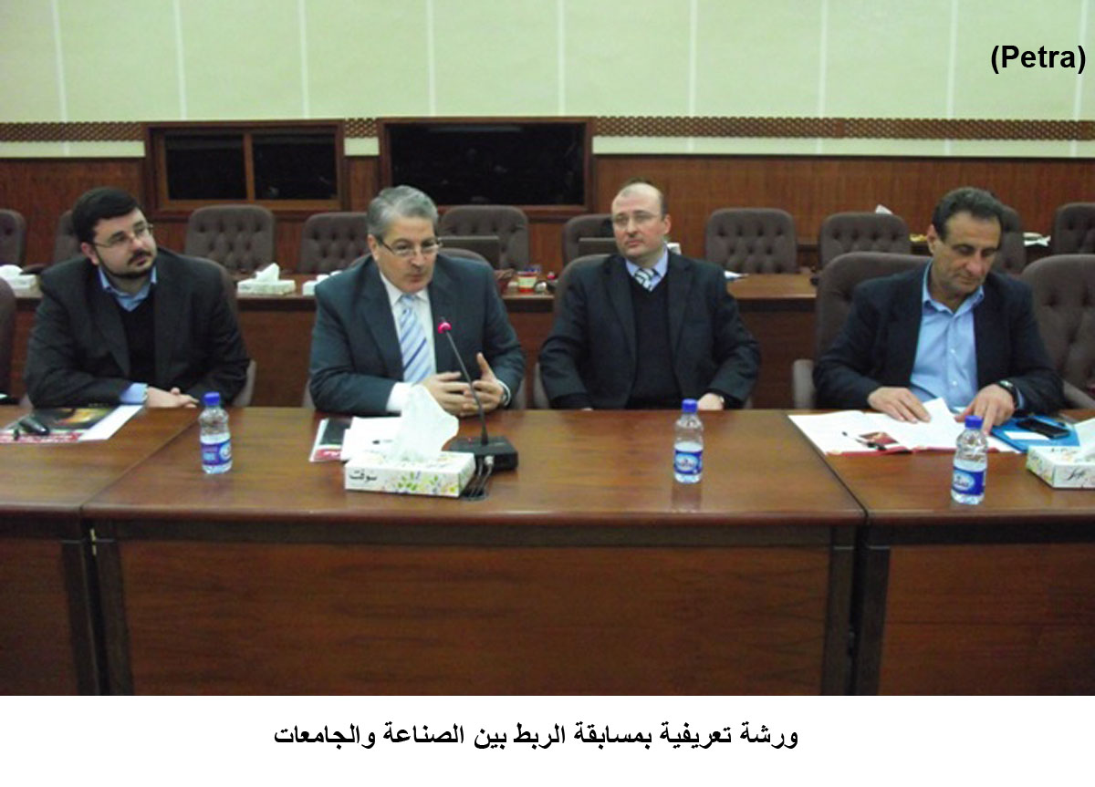 ورشة تعريفية بمسابقة الربط بين الصناعة والجامعات