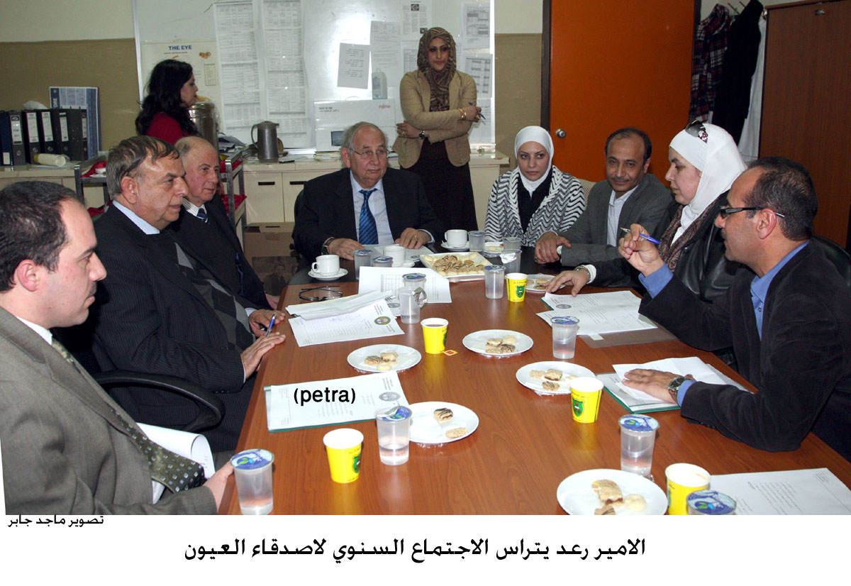 الامير رعد يتراس الاجتماع السنوي لاصدقاء العيون