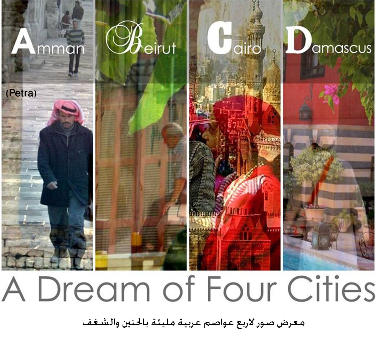 معرض صور لاربع عواصم عربية مليئة بالحنين والشغف