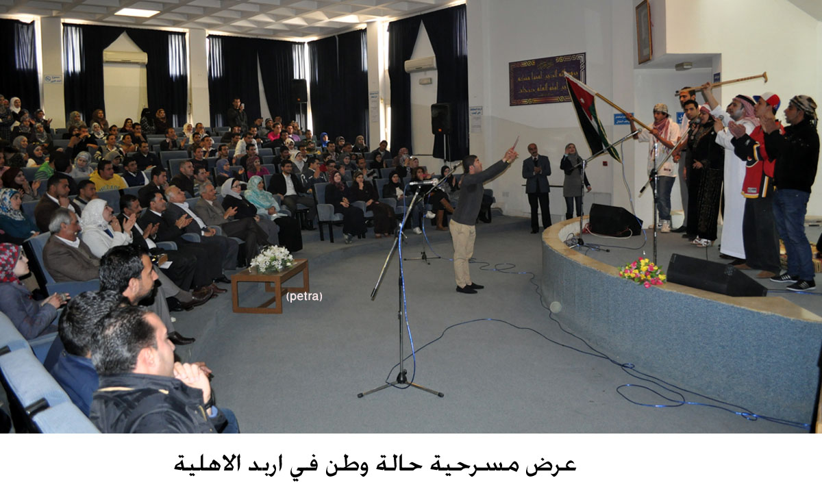 عرض مسرحية حالة وطن في اربد الاهلية