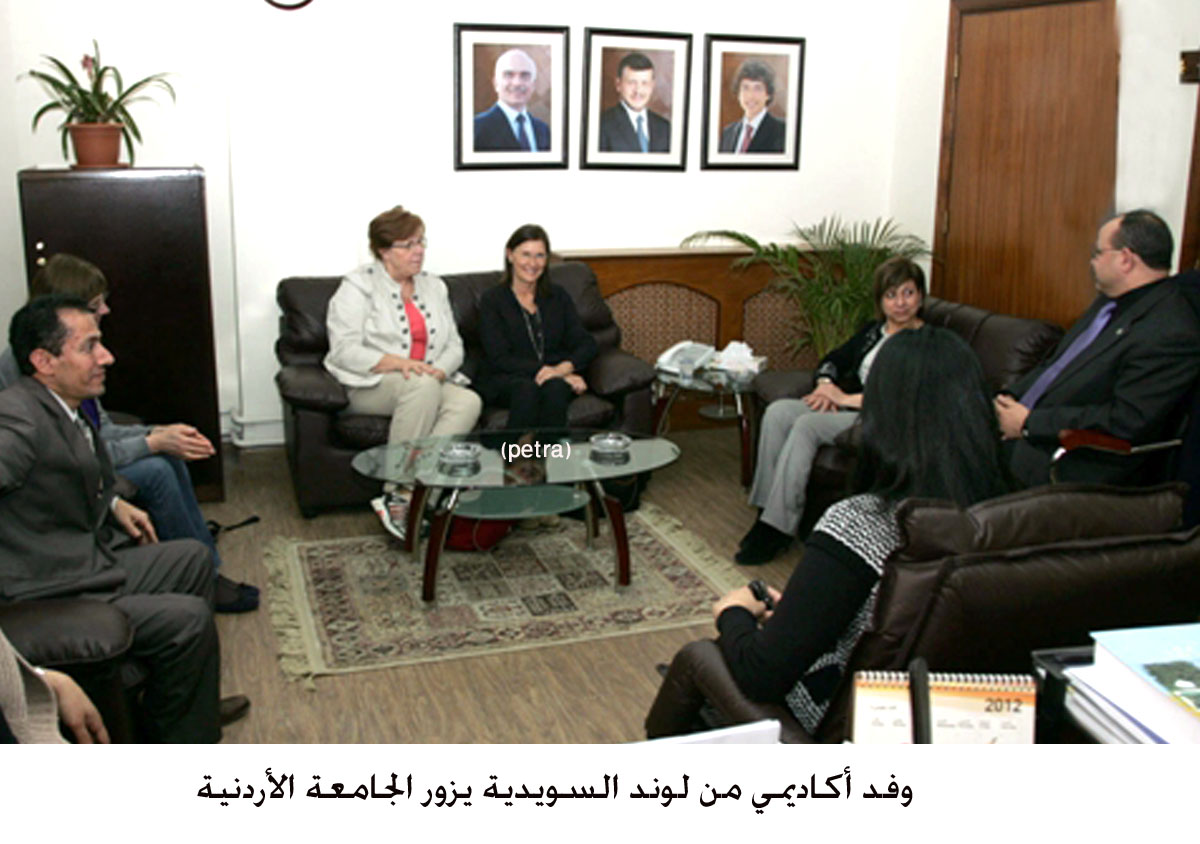 وفد أكاديمي من لوند السويدية يزور الجامعة الأردنية