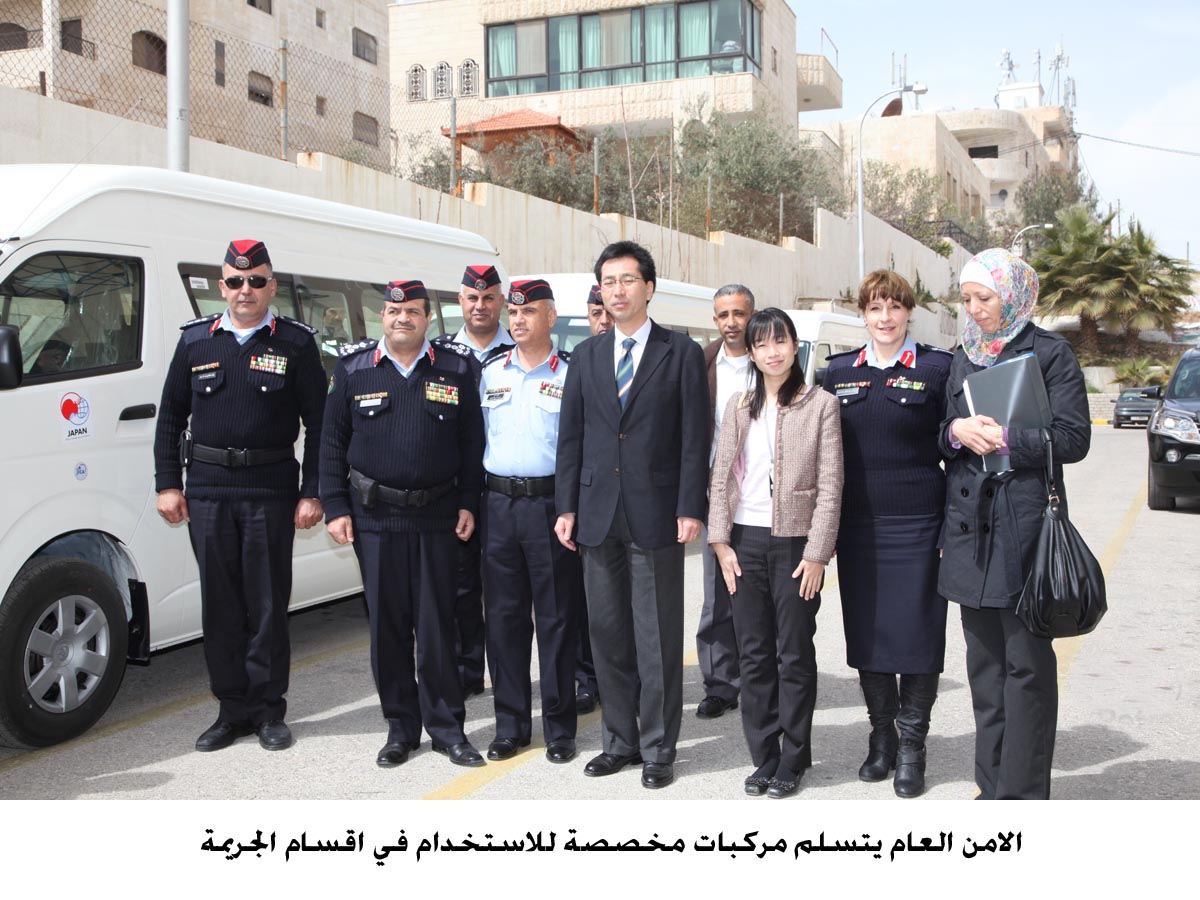 الامن العام يتسلم مركبات مخصصة للاستخدام في اقسام الجريمة