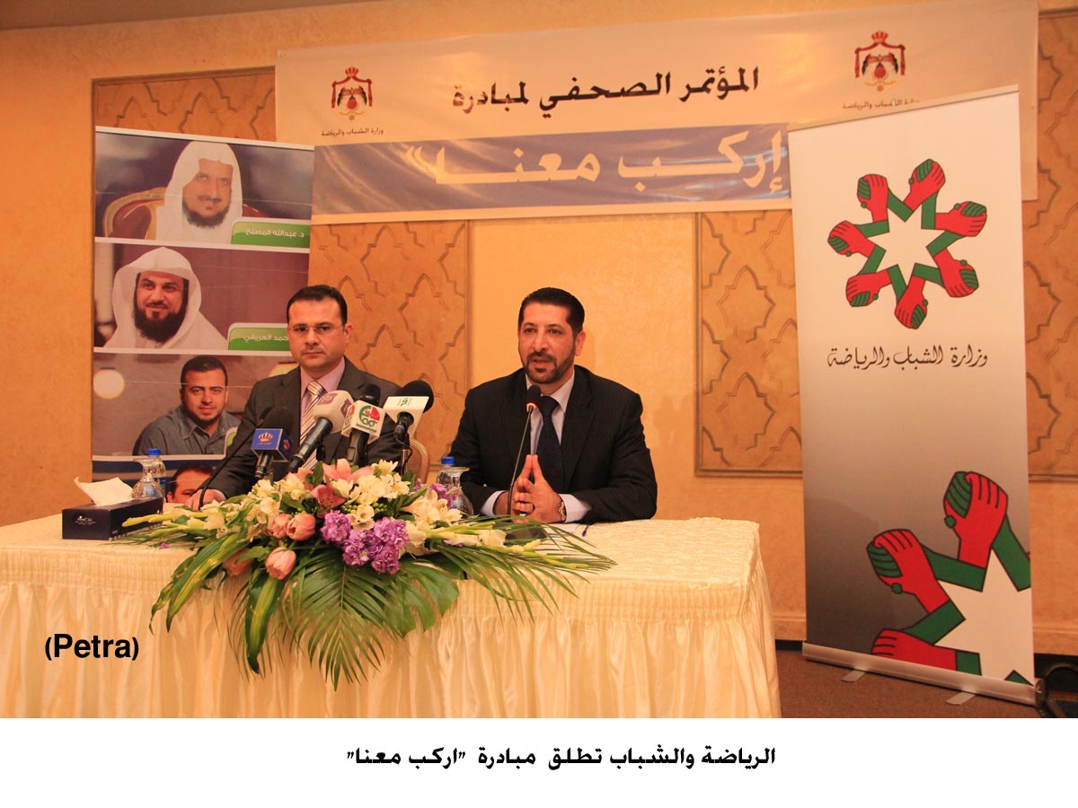 الرياضة والشباب تطلق مبادرة "اركب معنا"