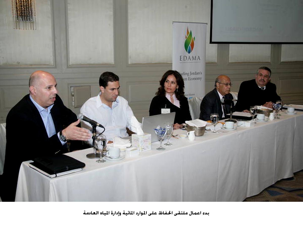 بدء اعمال ملتقى الحفاظ على الموارد المائية وإدارة المياه العادمة