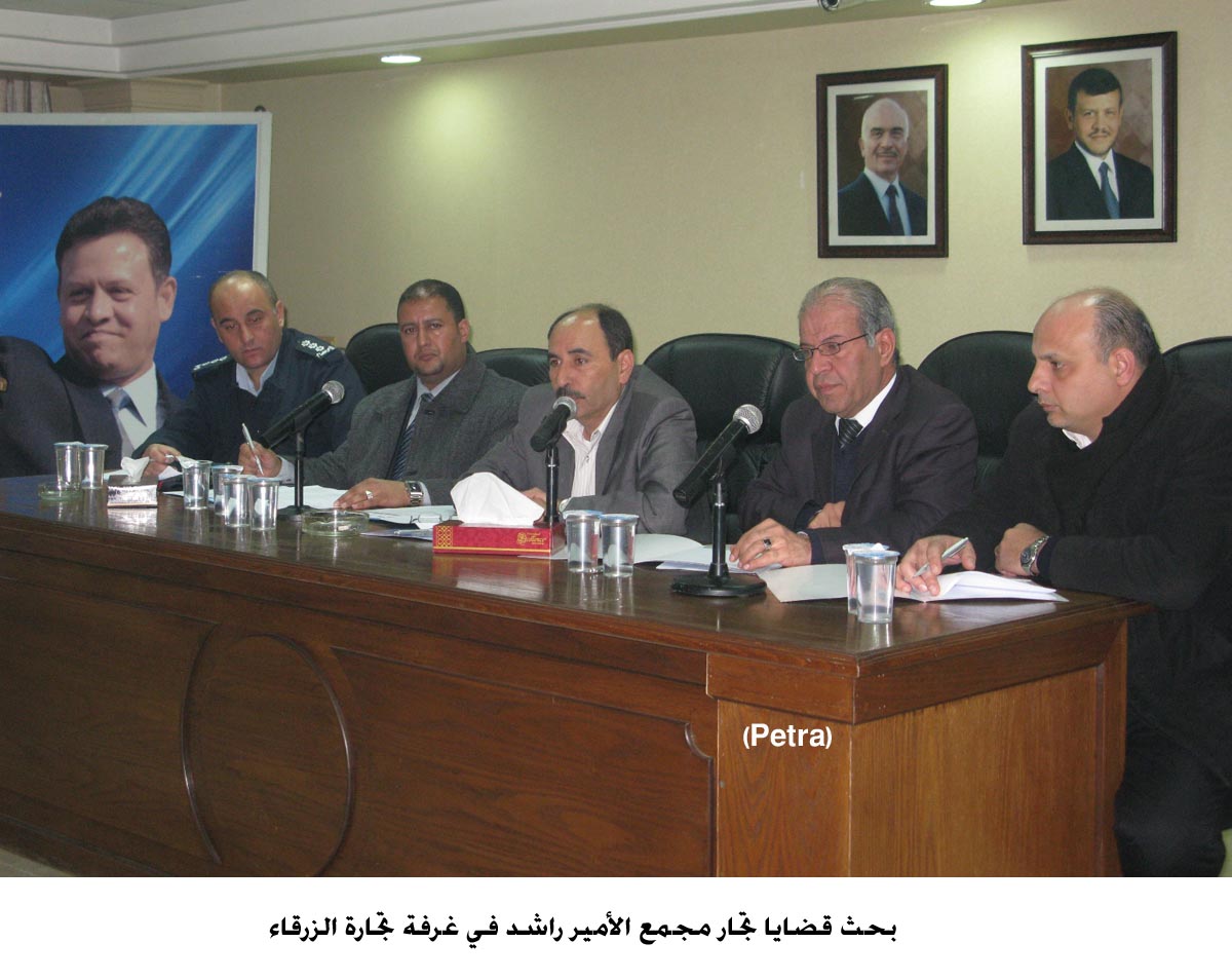 بحث قضايا تجار مجمع الأمير راشد في غرفة تجارة الزرقاء