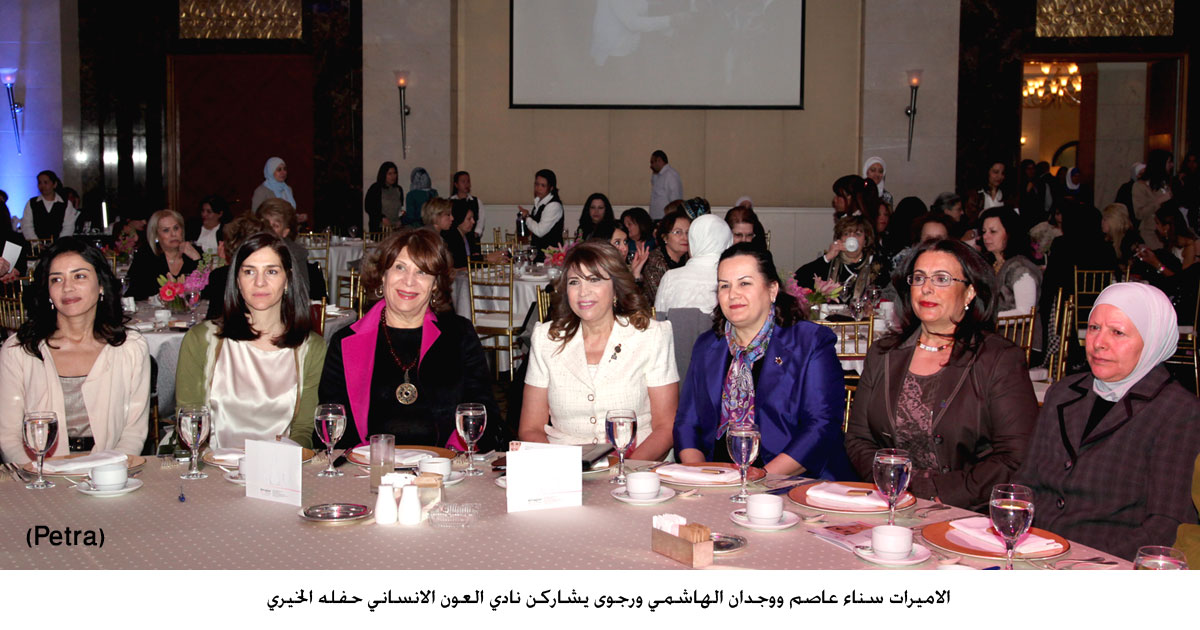 الاميرات سناء عاصم ووجدان الهاشمي ورجوى يشاركن نادي العون الانساني حفله الخيري